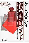 ISBN 9784875263302 ケ-ススタディ係長の職場マネジメント 新しい自治体係長に求められるもの  /公職研/自治体マネジメント研究会 公職研 本・雑誌・コミック 画像