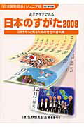 ISBN 9784875492337 日本のすがた 表とグラフでみる ２００９ /矢野恒太記念会/矢野恒太記念会 矢野恒太記念会 本・雑誌・コミック 画像