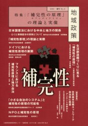 ISBN 9784875557067 地域政策 あすの三重 ｎｏ．６/公人の友社/三重県政策開発研修センタ-「あすの三重」 公人の友社 本・雑誌・コミック 画像