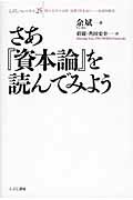 ISBN 9784875592860 さあ『資本論』を読んでみよう   /こぶし書房/余斌 こぶし書房 本・雑誌・コミック 画像