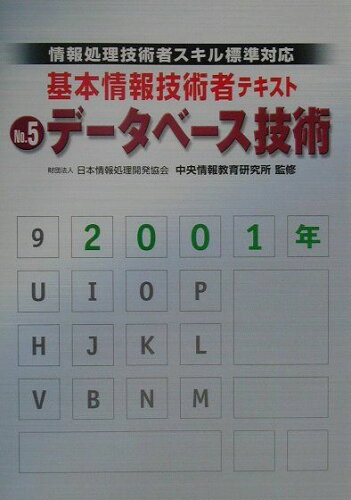 ISBN 9784875662266 基本情報技術者テキスト 情報処理技術者スキル標準対応 ２００２年　ｎｏ．５ 第２版/コンピュ-タ・エ-ジ社/コンピュータ・エージ社 コンピュータエージ社 本・雑誌・コミック 画像