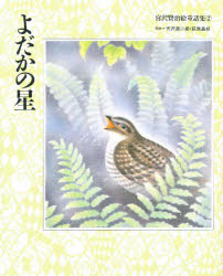 ISBN 9784875767022 宮沢賢治絵童話集  ２ /くもん出版/宮沢賢治 くもん出版 本・雑誌・コミック 画像