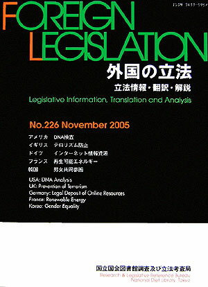 ISBN 9784875826255 外国の立法 立法情報・翻訳・解説 第226号/国立国会図書館/国立国会図書館調査及び立法考査局 国立国会図書館 本・雑誌・コミック 画像