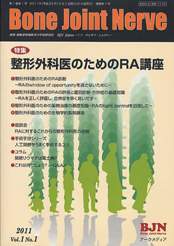 ISBN 9784875831457 ＢｏｎｅＪｏｉｎｔＮｅｒｖｅ  １-１ /ア-クメディア アークメディア 本・雑誌・コミック 画像