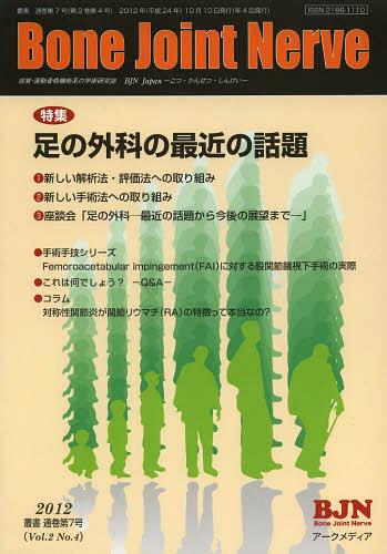 ISBN 9784875831648 ＢｏｎｅＪｏｉｎｔＮｅｒｖｅ  ２-４ /ア-クメディア アークメディア 本・雑誌・コミック 画像