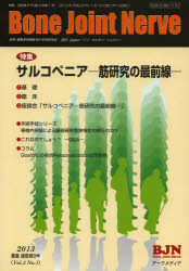 ISBN 9784875831686 ＢｏｎｅＪｏｉｎｔＮｅｒｖｅ  ３-１ /ア-クメディア アークメディア 本・雑誌・コミック 画像