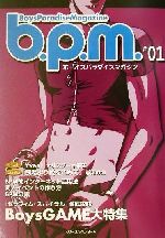 ISBN 9784875932512 ボ-イズパラダイスマガジン  ＃０１ /工学社 工学社 本・雑誌・コミック 画像