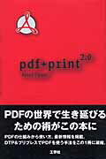 ISBN 9784875934295 ｐｄｆ＋ｐｒｉｎｔ　２．０ ＰＤＦプリプレス読本  /工学社/ベルンド・ジッバ- 工学社 本・雑誌・コミック 画像