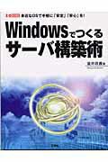 ISBN 9784875934325 Ｗｉｎｄｏｗｓでつくるサ-バ構築術 身近なＯＳで手軽に「安定」「安心」を！  /工学社/釜井政義 工学社 本・雑誌・コミック 画像