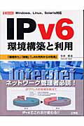 ISBN 9784875934462 IPv6環境構築と利用 「環境作り」「体験」「LAN内外からの利用」/工学社/今井悟志 工学社 本・雑誌・コミック 画像