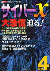 ISBN 9784875936565 サイバ-Ｘ ２１世紀のパラダイム ｎｏ．４ /工学社 工学社 本・雑誌・コミック 画像