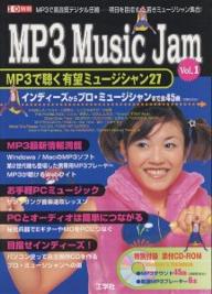 ISBN 9784875937869 MP3 music jam MP3で高音質デジタル圧縮 明日を目指す若きミュ- v．1/工学社 工学社 本・雑誌・コミック 画像