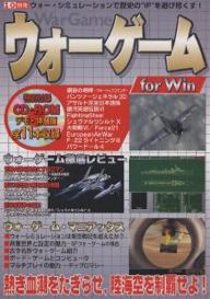 ISBN 9784875938439 ウォ-ゲ-ムfor Win/工学社 工学社 本・雑誌・コミック 画像