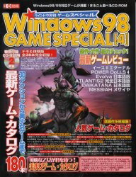 ISBN 9784875938477 Windows 98 game special 4/工学社/I／O編集部 工学社 本・雑誌・コミック 画像