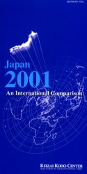 ISBN 9784876050321 Ｊａｐａｎ  ２００１ 英語版/経済広報センタ- 経済広報センター 本・雑誌・コミック 画像