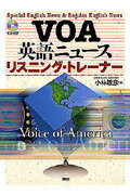 ISBN 9784876150939 ＶＯＡ英語ニュ-ス・リスニング・トレ-ナ-/語研/小林敏彦 語研 本・雑誌・コミック 画像