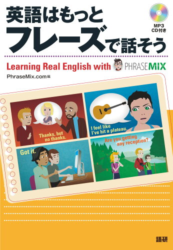 ISBN 9784876153015 英語はもっとフレ-ズで話そう   /語研/ＰｈｒａｓｅＭｉｘ．ｃｏｍ 語研 本・雑誌・コミック 画像