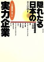 ISBN 9784876206520 隠れたる日本の実力企業 ’９４企業研究レポ-ト 安定急成長企業編/現代書林 現代書林 本・雑誌・コミック 画像