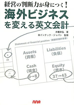 ISBN 9784876416165 海外ビジネスを変える英文会計 / 木幡幸弘 日本地図共販 本・雑誌・コミック 画像