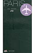 ISBN 9784876419012 パリ/日本航空インタ-ナショナル 日本地図共販 本・雑誌・コミック 画像