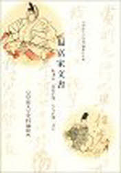 ISBN 9784876441402 福富家文書 野津本「北条系図・大友系図」ほか皇學館大学史料編纂/皇學館大学出版部/皇学館大学史料編纂所 皇學館大学出版 本・雑誌・コミック 画像