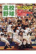 ISBN 9784876454075 高校野球神奈川グラフ 2007/神奈川新聞社 かなしん出版 本・雑誌・コミック 画像