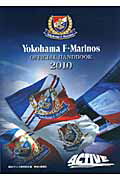 ISBN 9784876454532 Ｙｏｋｏｈａｍａ　Ｆ・Ｍａｒｉｎｏｓ　ｏｆｆｉｃｉａｌ　ｈａｎｄｂｏｏｋ  ２０１０ /横浜マリノス/横浜マリノス株式会社 かなしん出版 本・雑誌・コミック 画像