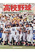 ISBN 9784876454792 高校野球神奈川グラフ  ２０１１ /神奈川新聞社/神奈川新聞社 かなしん出版 本・雑誌・コミック 画像