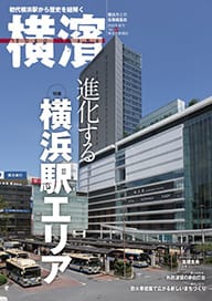 ISBN 9784876456093 横濱 69/神奈川新聞社 かなしん出版 本・雑誌・コミック 画像