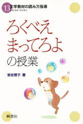 ISBN 9784876471171 文学教材の読み方指導 13/桐書房 桐書房 本・雑誌・コミック 画像