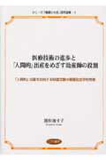 ISBN 9784876475988 医療技術の進歩と「人間的」出産をめざす助産師の役割 「人間的」出産を志向する助産活動の看護社会学的考察  /こうち書房/濱松加寸子 桐書房 本・雑誌・コミック 画像