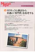 ISBN 9784876477357 季刊Nurse eye 21-2/桐書房 桐書房 本・雑誌・コミック 画像