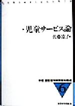 ISBN 9784876523320 新編図書館学教育資料集成  ６ /教育史料出版会 教育史料出版会 本・雑誌・コミック 画像