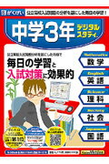 ISBN 9784876592180 HY＞中学3年デジタルスタディ/がくげい がくげい 本・雑誌・コミック 画像