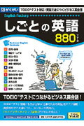 ISBN 9784876592210 HY＞しごとの英語880フレ-ズ/がくげい がくげい 本・雑誌・コミック 画像