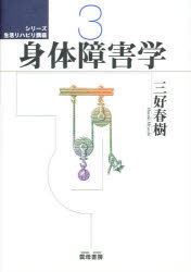 ISBN 9784876720613 シリ-ズ生活リハビリ講座  ３ /雲母書房/三好春樹 雲母書房 本・雑誌・コミック 画像