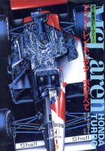 ISBN 9784876871025 マクラ-レン・ホンダタ-ボのすべて 史上最強のF1マシ-ン/グランプリ出版/イアン・バムゼイ グランプリ出版 本・雑誌・コミック 画像