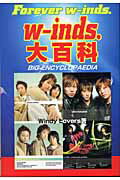 ISBN 9784876939565 ｗ-ｉｎｄｓ．大百科 Ｆｏｒｅｖｅｒ　ｗ-ｉｎｄｓ．  /ア-トブック本の森/Ｗｉｎｄｙ　Ｌｏｖｅｒｓ コアラブックス 本・雑誌・コミック 画像