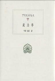 ISBN 9784876981243 政治学   /京都大学学術出版会/アリストテレス 京都大学学術出版会 本・雑誌・コミック 画像