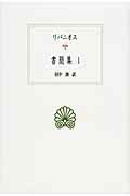 ISBN 9784876982905 書簡集  １ /京都大学学術出版会/リバニオス 京都大学学術出版会 本・雑誌・コミック 画像