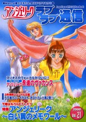 ISBN 9784877198114 アンジェリ-クラブラブ通信  ｖｏｌ．２１ /コ-エ-テクモゲ-ムス コーエーテクモゲームス 本・雑誌・コミック 画像