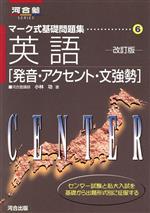 ISBN 9784877253998 英語［発音・アクセント・文強勢］   /河合出版/小林功 河合出版 本・雑誌・コミック 画像