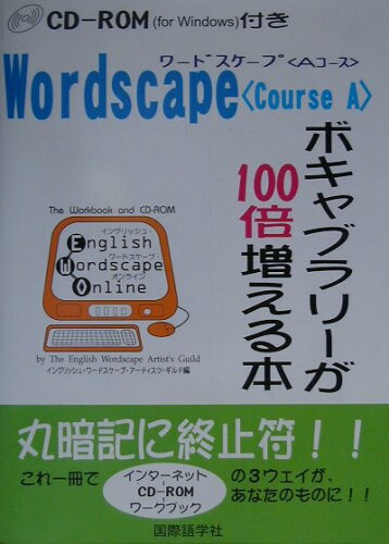 ISBN 9784877311285 ワードスケープ＜Aコース＞ ボキャブラリーが100倍増える本/国際語学社/イングリッシュ・ワードスケープ・アティス 国際語学社 本・雑誌・コミック 画像