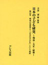 ISBN 9784877335533 日本の子ども研究 明治・大正・昭和 第12巻/クレス出版/大泉溥 クレス出版 本・雑誌・コミック 画像