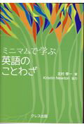 ISBN 9784877339500 英語のことわざ   /クレス出版/北村孝一 クレス出版 本・雑誌・コミック 画像