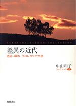 ISBN 9784877371760 中山和子コレクション 2/翰林書房/中山和子 翰林書房 本・雑誌・コミック 画像