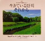 ISBN 9784877511333 生きている野川それから 湧水を集めて武蔵野を流れる  /創林社（新宿区）/鍔山英次 けやき出版（立川） 本・雑誌・コミック 画像