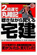 ISBN 9784877712044 ２倍速で丸暗記聴きながら覚える宅建 時短効果 ２００７年改訂版 /きこ書房/ス-パ-リスニング・インスティテュ-ト・ きこ書房 本・雑誌・コミック 画像