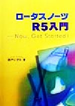 ISBN 9784877830014 ロ-タスノ-ツＲ５入門 Ｎｏｗ，ｇｅｔ　ｓｔａｒｔｅｄ！  /カットシステム/駒戸いずみ カットシステム 本・雑誌・コミック 画像