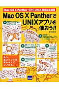 ISBN 9784877831141 Ｍａｃ　ＯＳ　１０　ＰａｎｔｈｅｒでＵＮＩＸアプリを使おう！！ 「Ｍａｃ　ＯＳ　１０　Ｐａｎｔｈｅｒ＋Ｘ１１」ＵＮ  /カットシステム/折中良樹 カットシステム 本・雑誌・コミック 画像